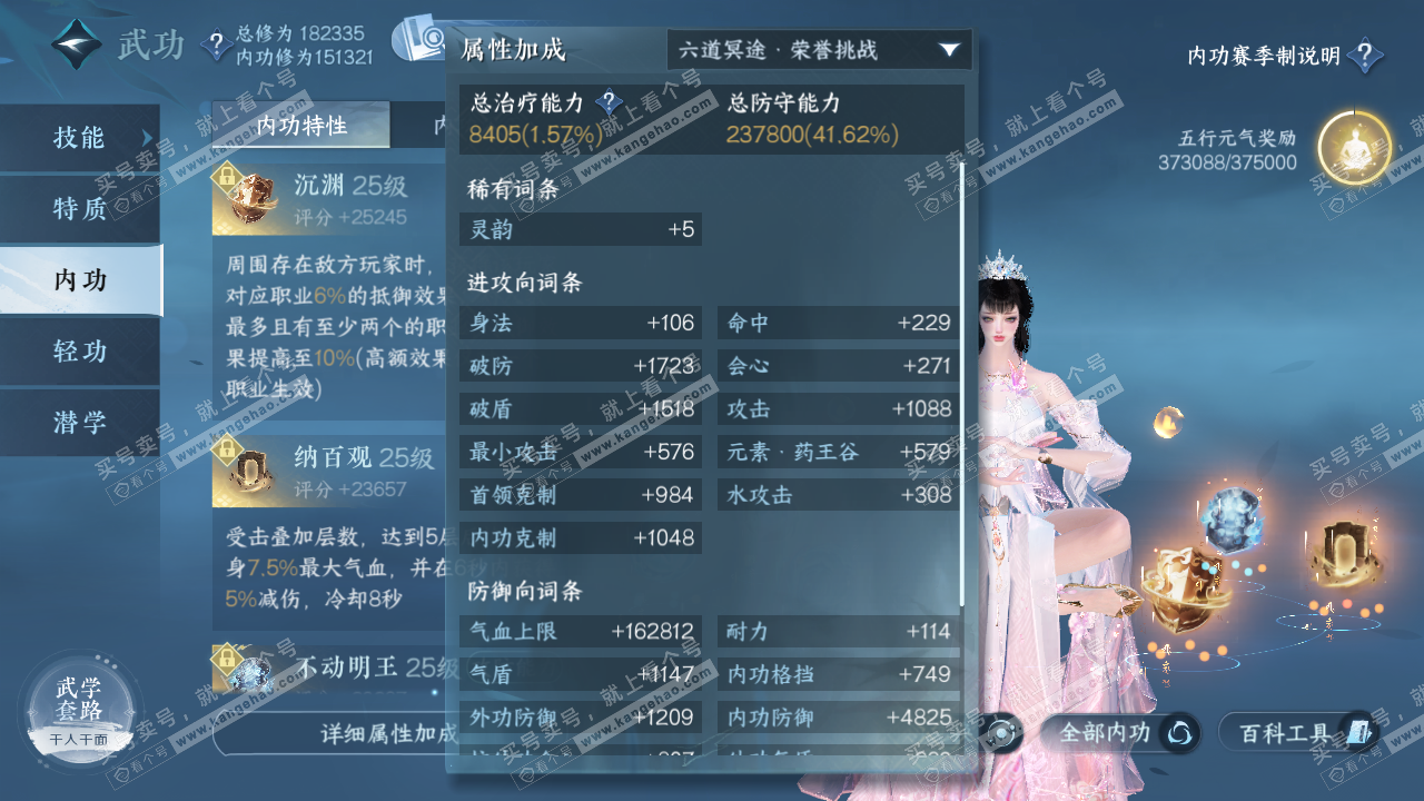 NSH322034逆水寒手游账号详情图36 NSH322034逆水寒手游账号详情图36