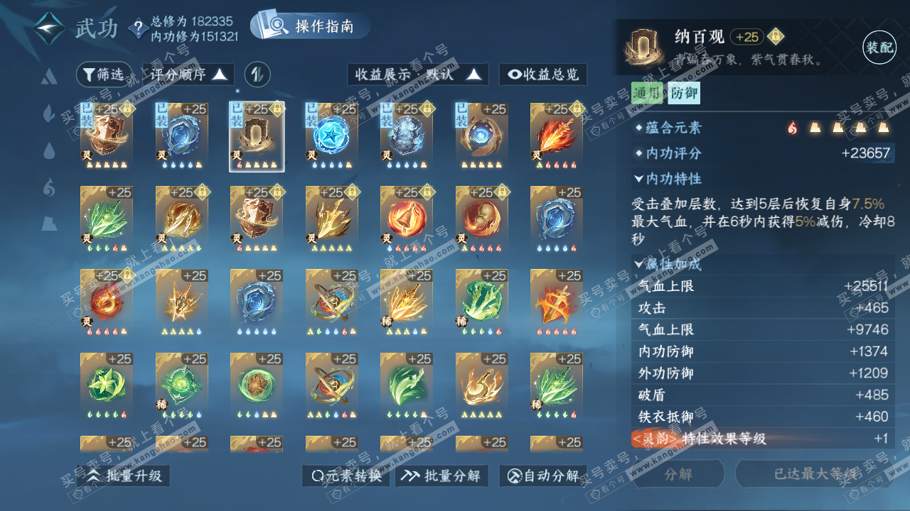 NSH322034逆水寒手游账号详情图40 NSH322034逆水寒手游账号详情图40