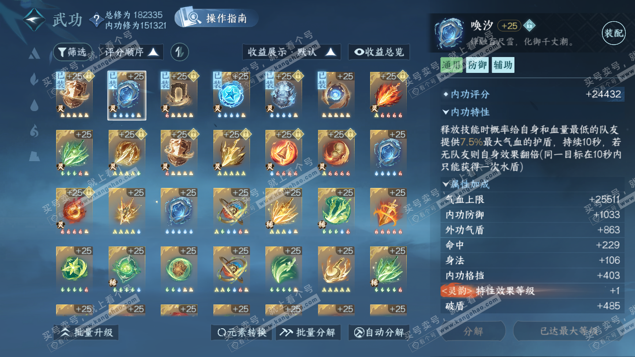 NSH322034逆水寒手游账号详情图39 NSH322034逆水寒手游账号详情图39
