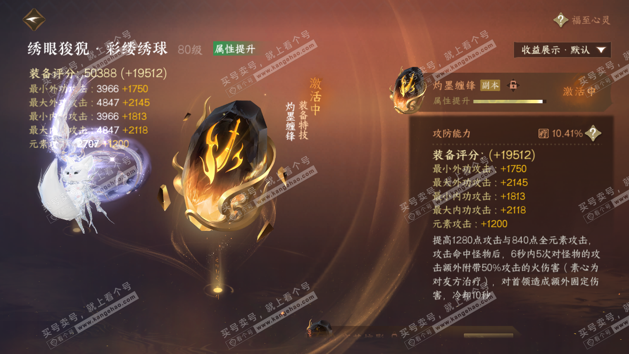 NSH322034逆水寒手游账号详情图52 NSH322034逆水寒手游账号详情图52