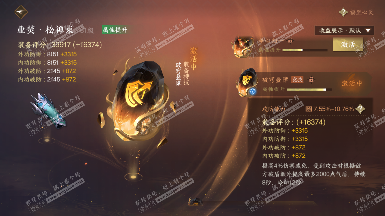 NSH322034逆水寒手游账号详情图53 NSH322034逆水寒手游账号详情图53
