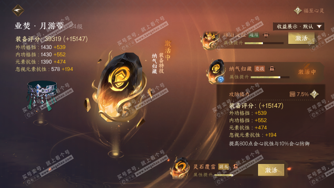 NSH322034逆水寒手游账号详情图55 NSH322034逆水寒手游账号详情图55