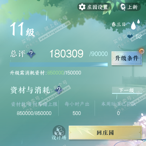 NSH322034逆水寒手游账号详情图62 NSH322034逆水寒手游账号详情图62