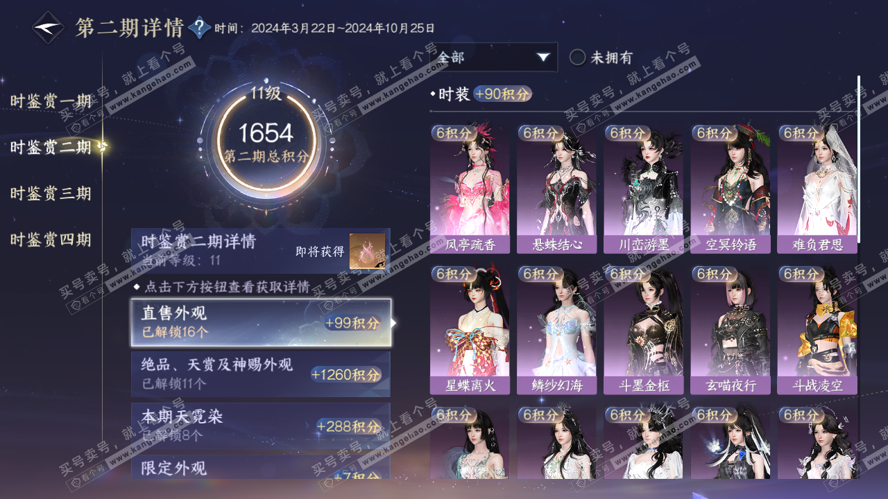 NSH322034逆水寒手游账号详情图22 NSH322034逆水寒手游账号详情图22