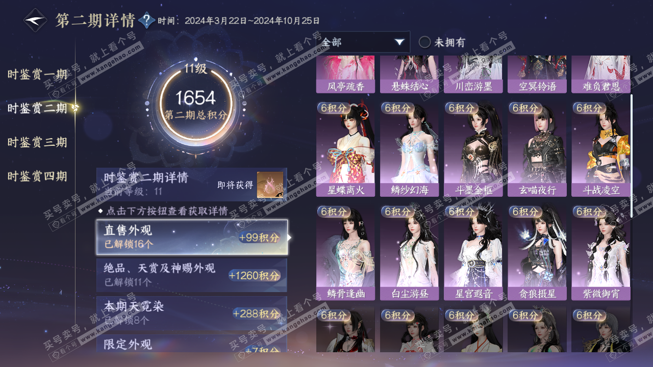NSH322034逆水寒手游账号详情图23 NSH322034逆水寒手游账号详情图23