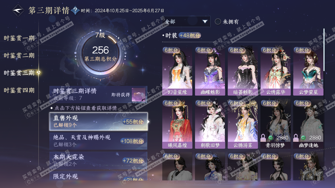 NSH322034逆水寒手游账号详情图24 NSH322034逆水寒手游账号详情图24