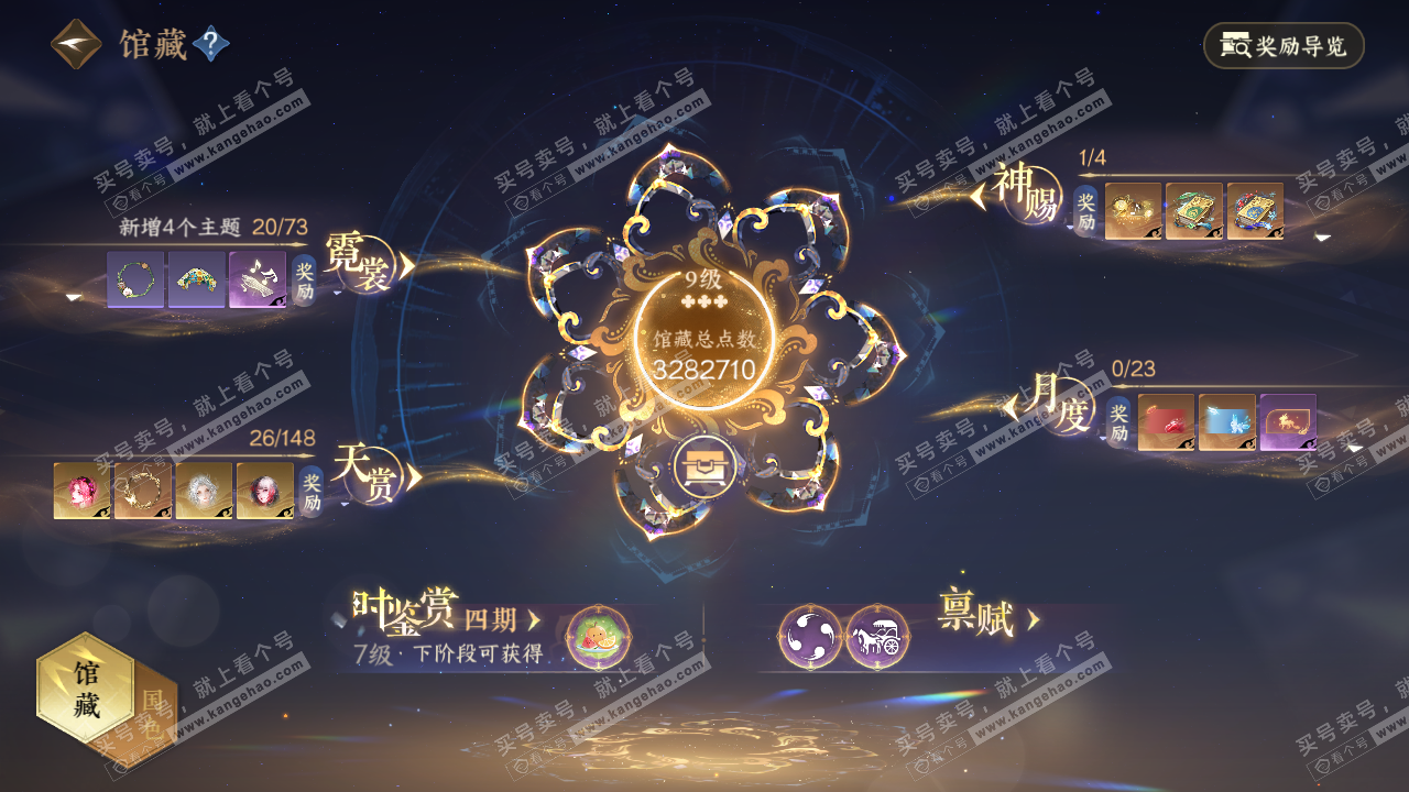 NSH322034逆水寒手游账号详情图11 NSH322034逆水寒手游账号详情图11