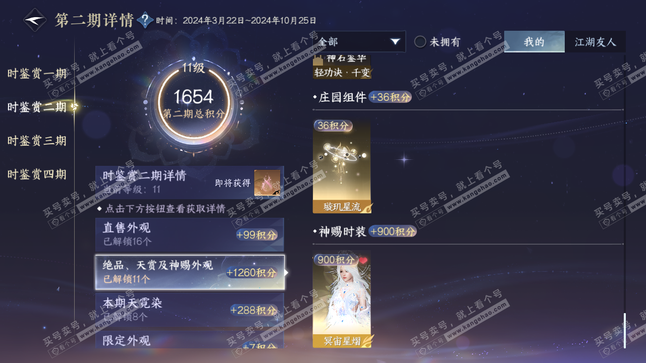 NSH322034逆水寒手游账号详情图27 NSH322034逆水寒手游账号详情图27