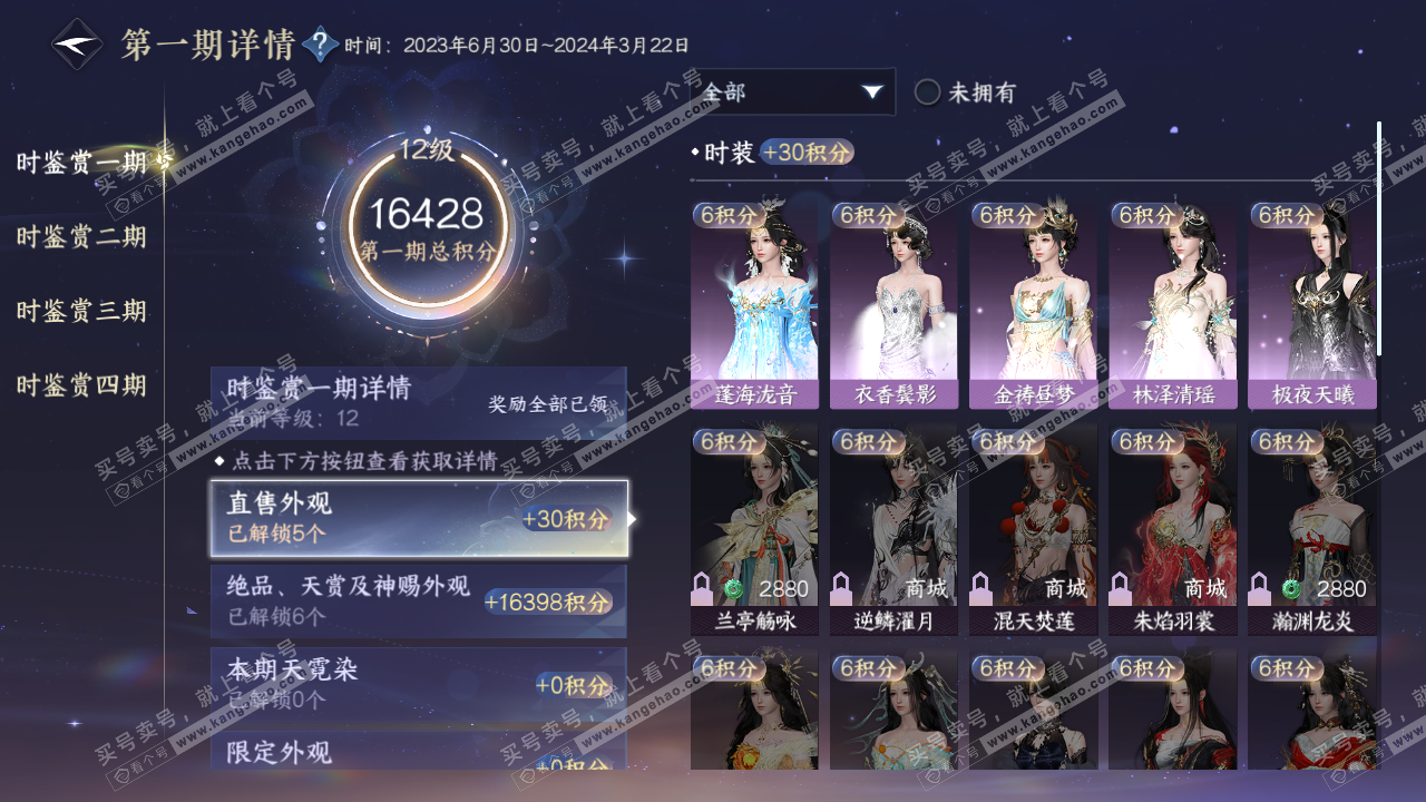 NSH322034逆水寒手游账号详情图21 NSH322034逆水寒手游账号详情图21