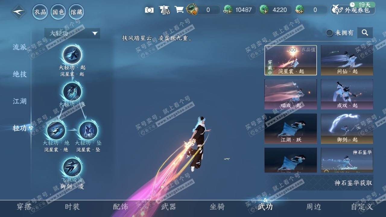 NSH322033逆水寒手游账号详情图13 NSH322033逆水寒手游账号详情图13