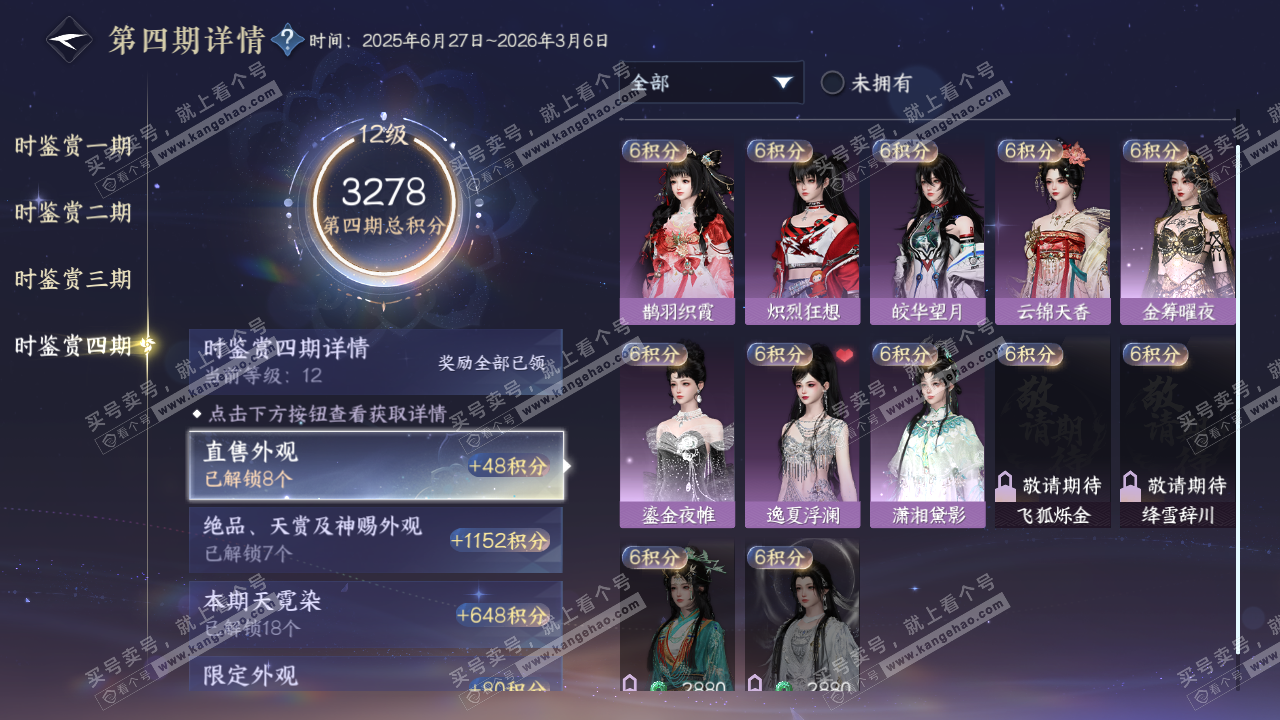 NSH322033逆水寒手游账号详情图19 NSH322033逆水寒手游账号详情图19