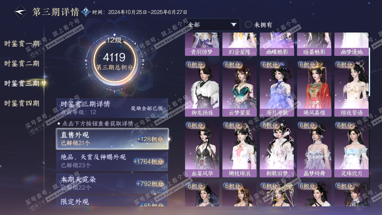 NSH322033逆水寒手游账号详情图18 NSH322033逆水寒手游账号详情图18
