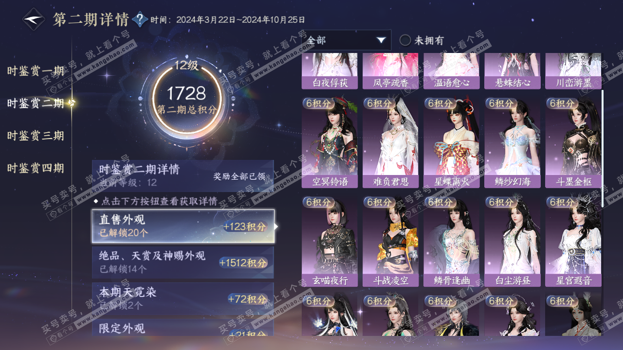 NSH322033逆水寒手游账号详情图17 NSH322033逆水寒手游账号详情图17