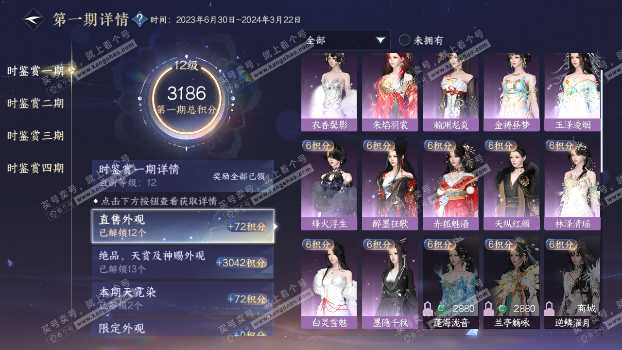 NSH322033逆水寒手游账号详情图16 NSH322033逆水寒手游账号详情图16