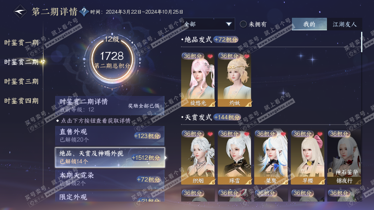 NSH322033逆水寒手游账号详情图42 NSH322033逆水寒手游账号详情图42
