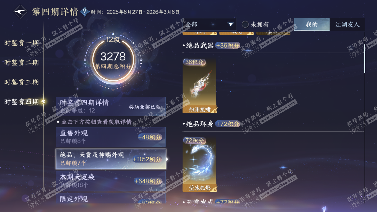 NSH322033逆水寒手游账号详情图47 NSH322033逆水寒手游账号详情图47
