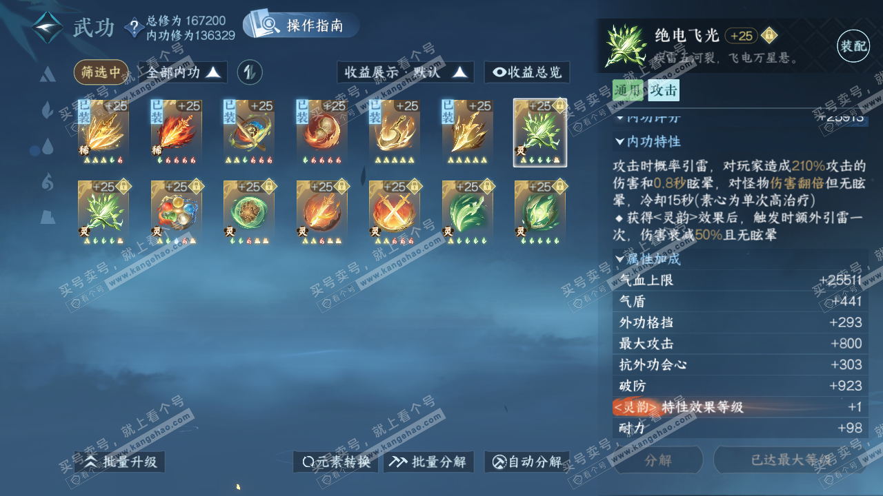 NSH322033逆水寒手游账号详情图53 NSH322033逆水寒手游账号详情图53