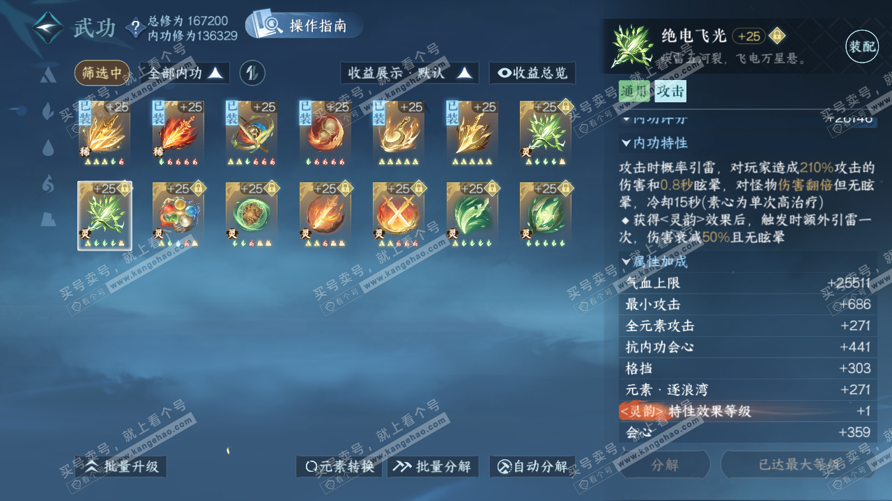NSH322033逆水寒手游账号详情图54 NSH322033逆水寒手游账号详情图54
