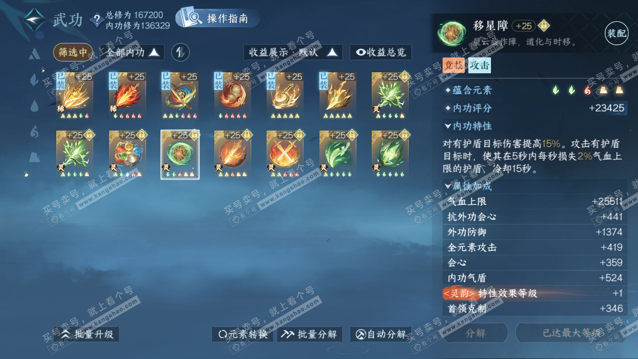 NSH322033逆水寒手游账号详情图56 NSH322033逆水寒手游账号详情图56
