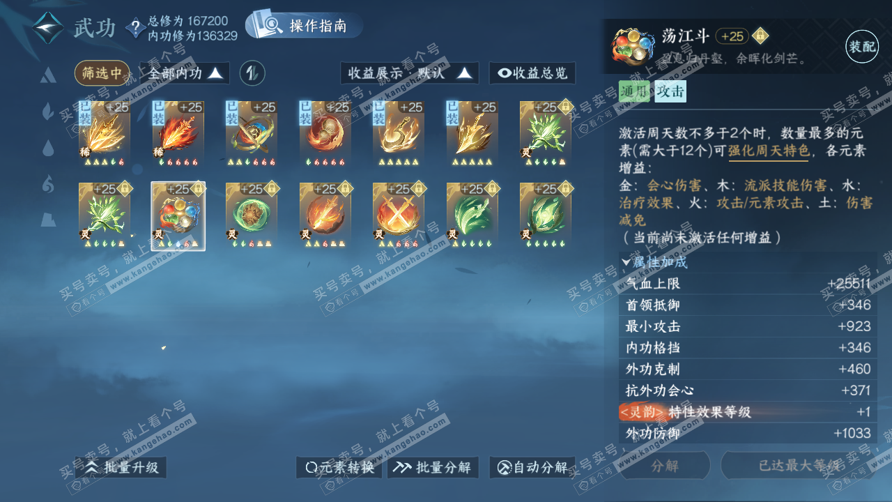 NSH322033逆水寒手游账号详情图55 NSH322033逆水寒手游账号详情图55