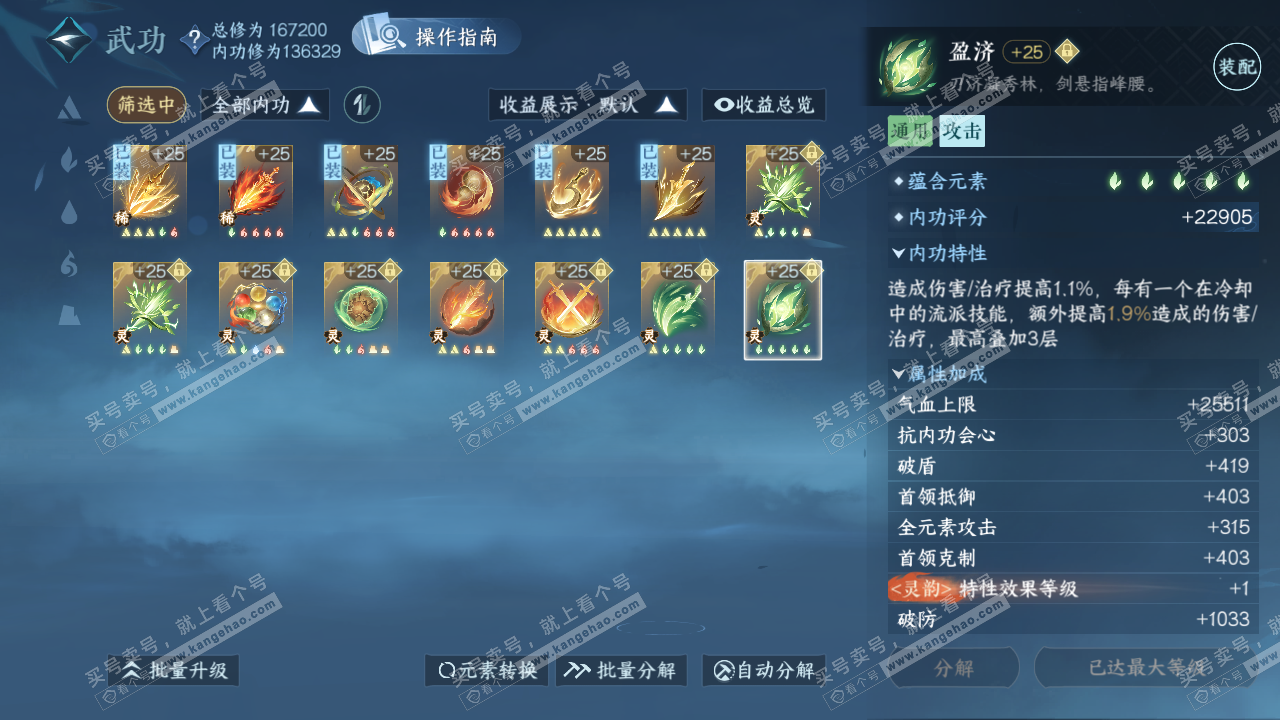 NSH322033逆水寒手游账号详情图60 NSH322033逆水寒手游账号详情图60