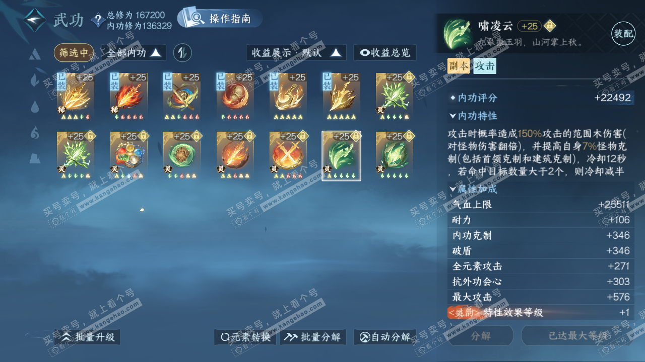 NSH322033逆水寒手游账号详情图59 NSH322033逆水寒手游账号详情图59