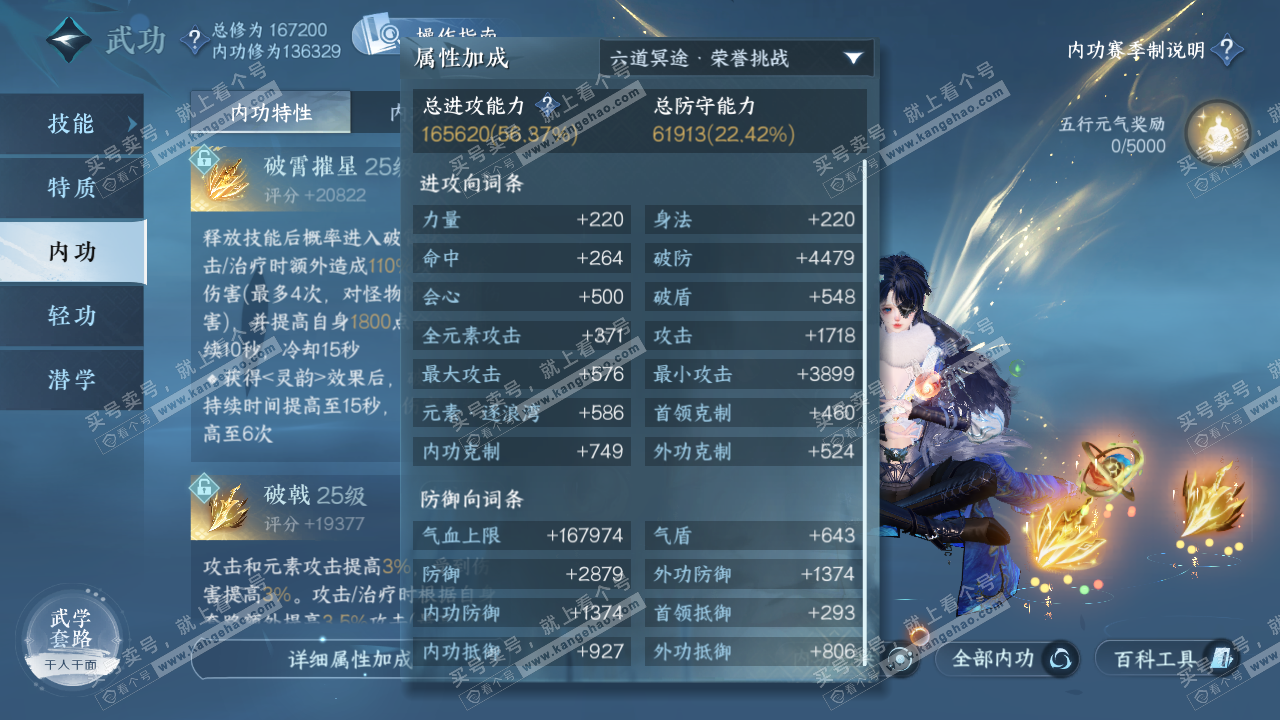 NSH322033逆水寒手游账号详情图52 NSH322033逆水寒手游账号详情图52