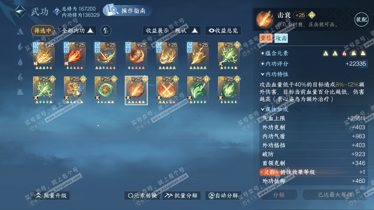 NSH322033逆水寒手游账号详情图57 NSH322033逆水寒手游账号详情图57