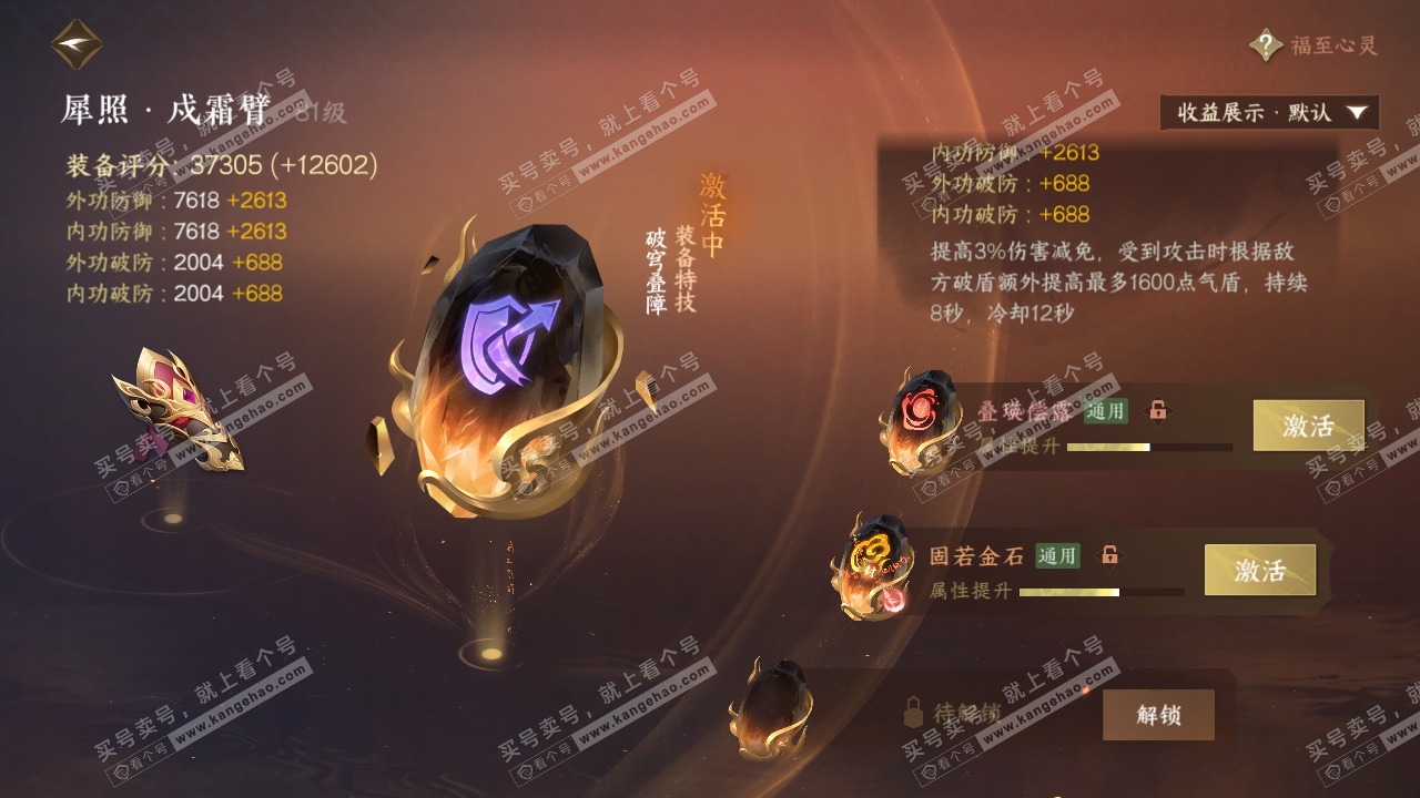 NSH322033逆水寒手游账号详情图65 NSH322033逆水寒手游账号详情图65