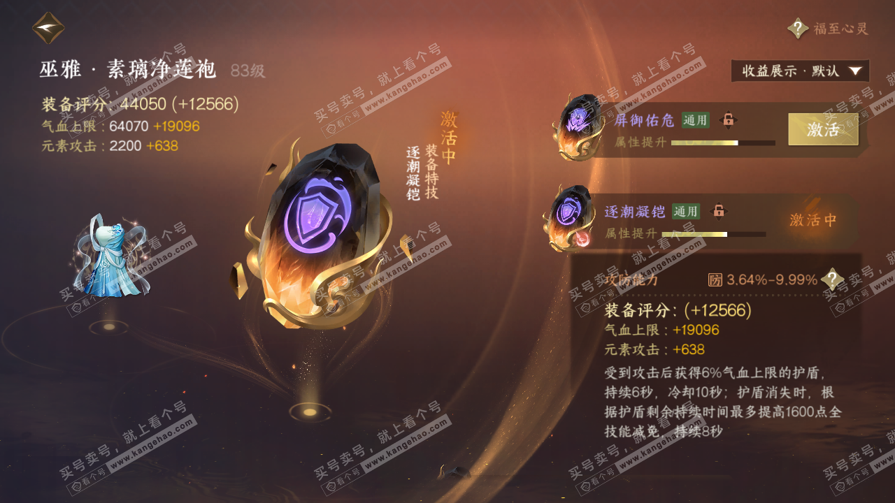 NSH322033逆水寒手游账号详情图66 NSH322033逆水寒手游账号详情图66