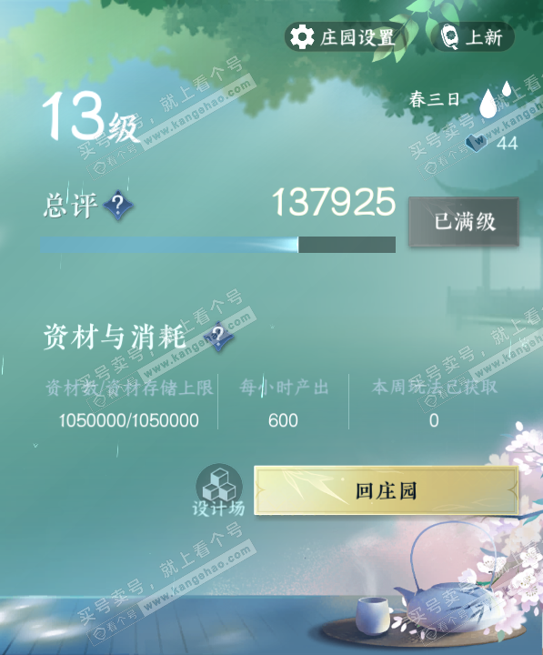 NSH322033逆水寒手游账号详情图72 NSH322033逆水寒手游账号详情图72