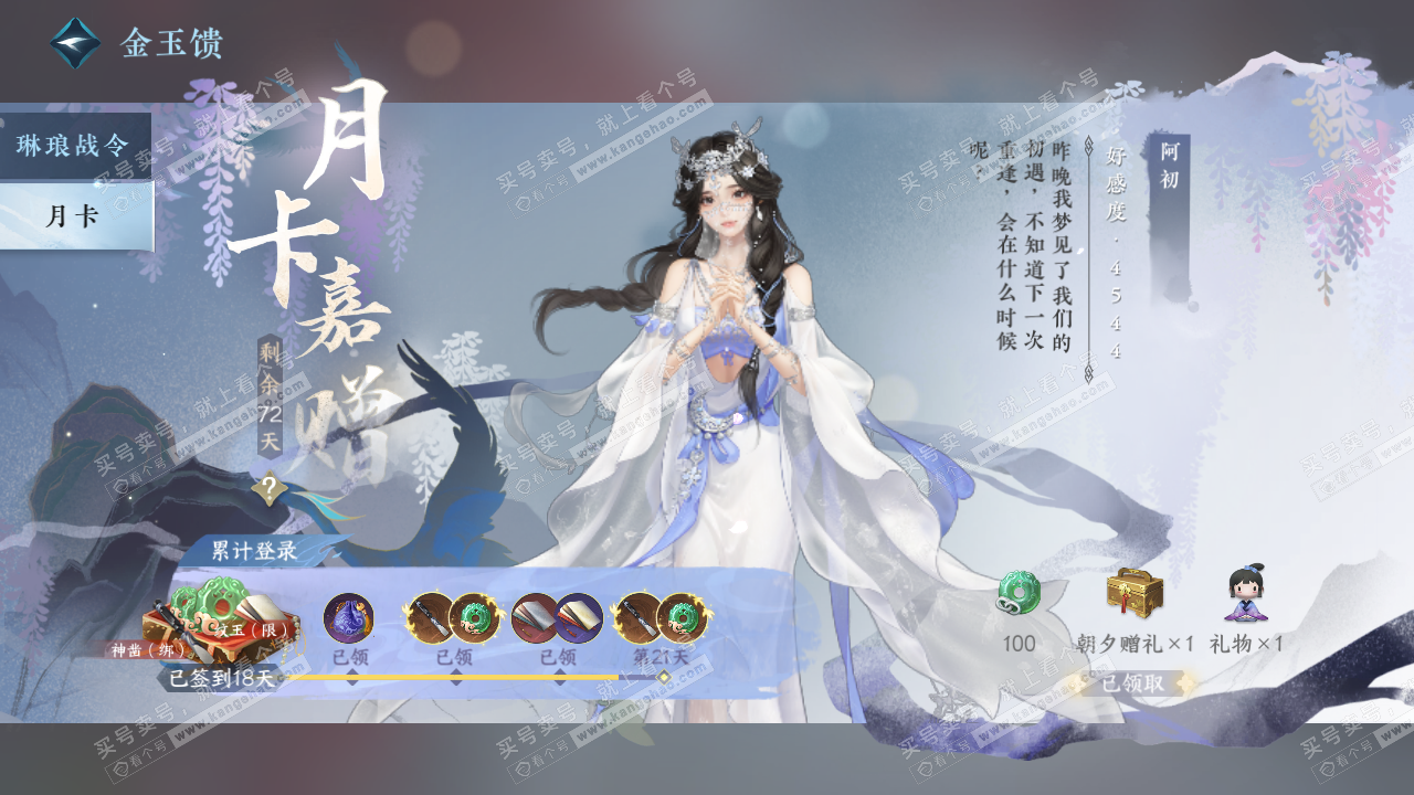 NSH322033逆水寒手游账号详情图74 NSH322033逆水寒手游账号详情图74