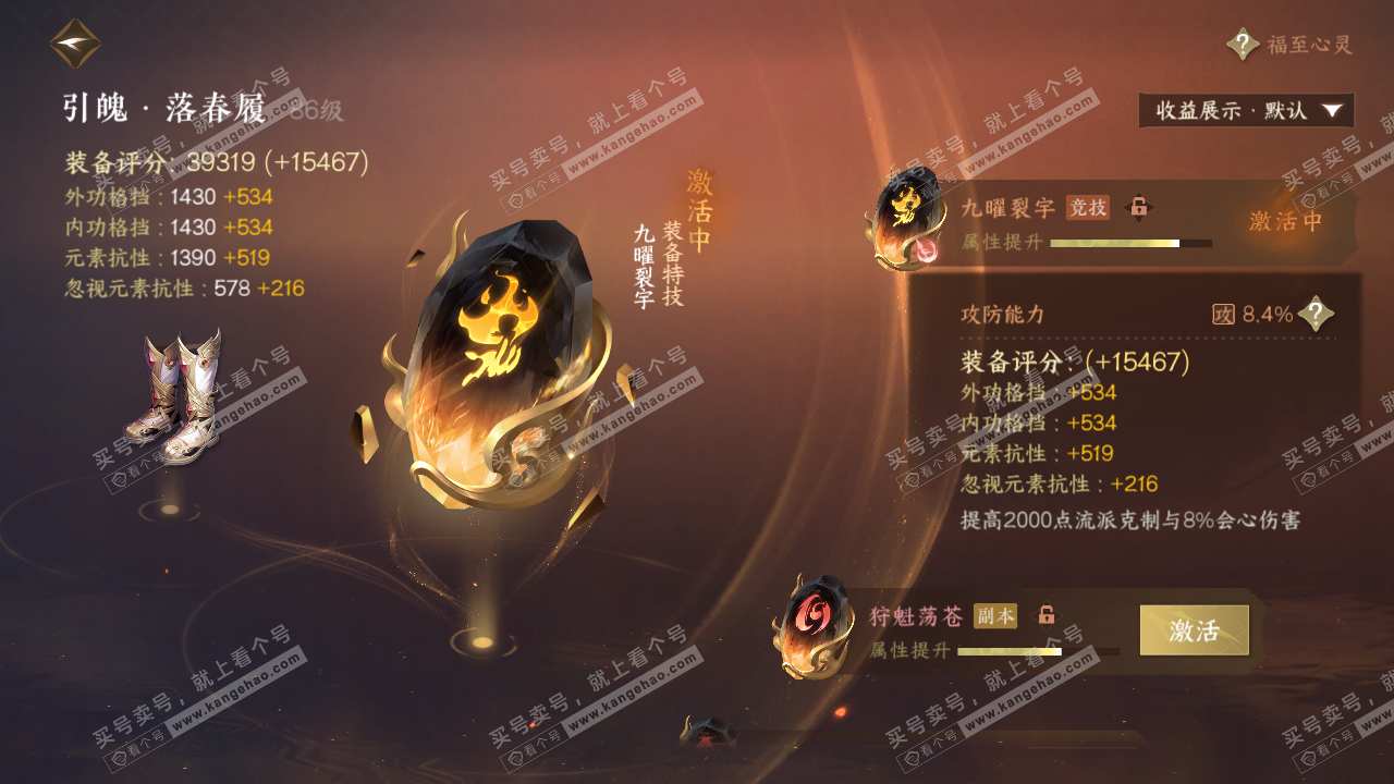 NSH322033逆水寒手游账号详情图68 NSH322033逆水寒手游账号详情图68