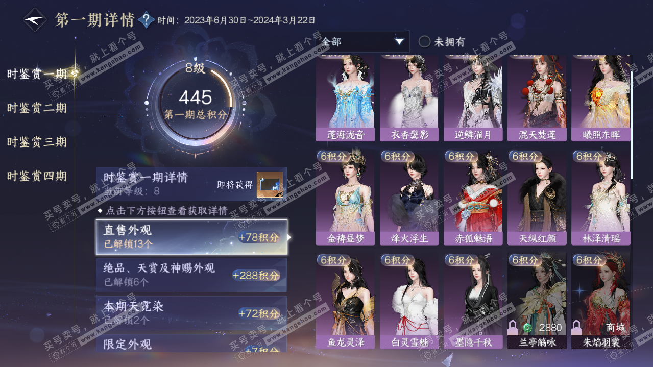 NSH322036逆水寒手游账号详情图15 NSH322036逆水寒手游账号详情图15
