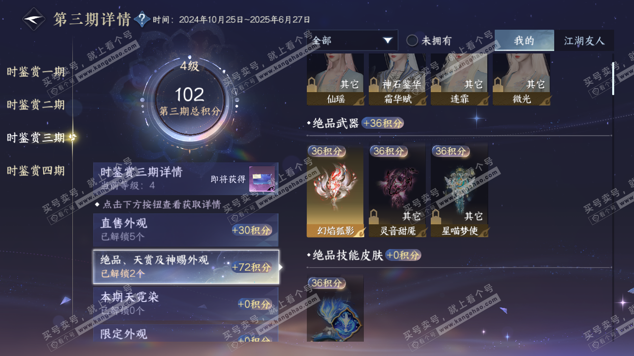 NSH322036逆水寒手游账号详情图14 NSH322036逆水寒手游账号详情图14