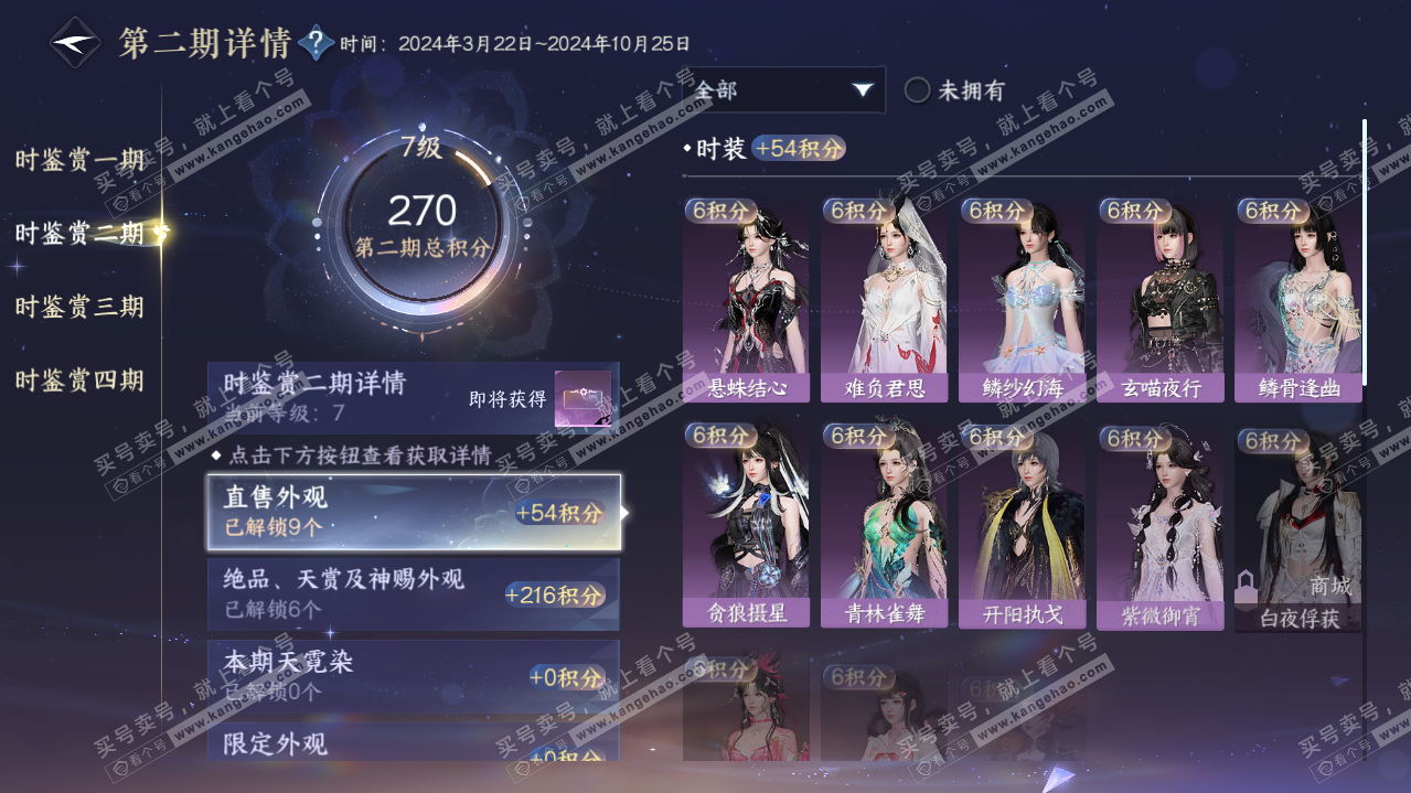 NSH322036逆水寒手游账号详情图16 NSH322036逆水寒手游账号详情图16