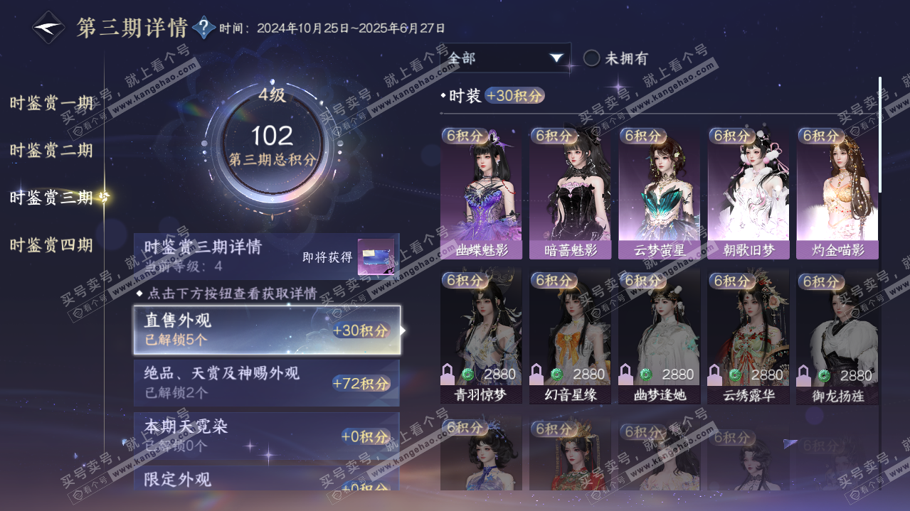 NSH322036逆水寒手游账号详情图17 NSH322036逆水寒手游账号详情图17