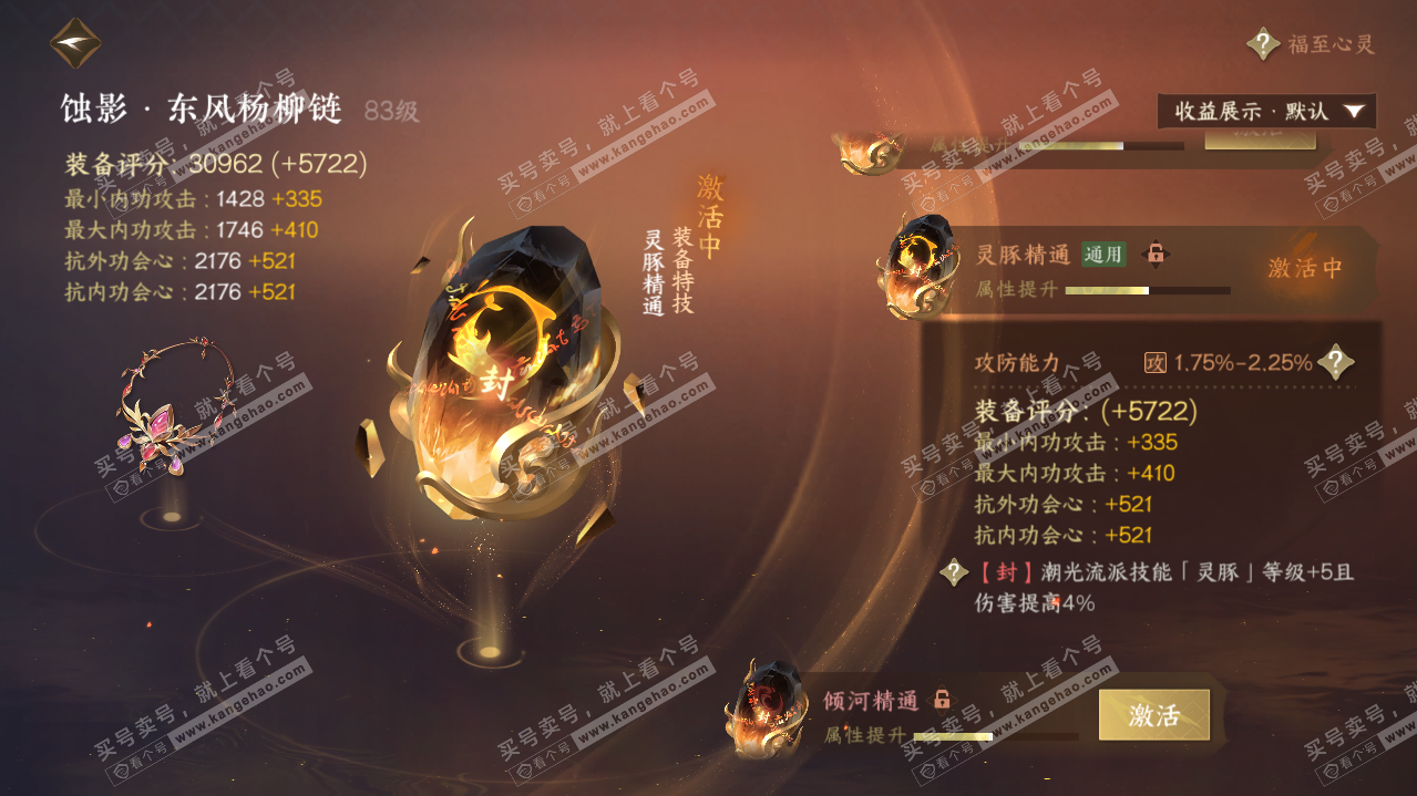 NSH322036逆水寒手游账号详情图26 NSH322036逆水寒手游账号详情图26
