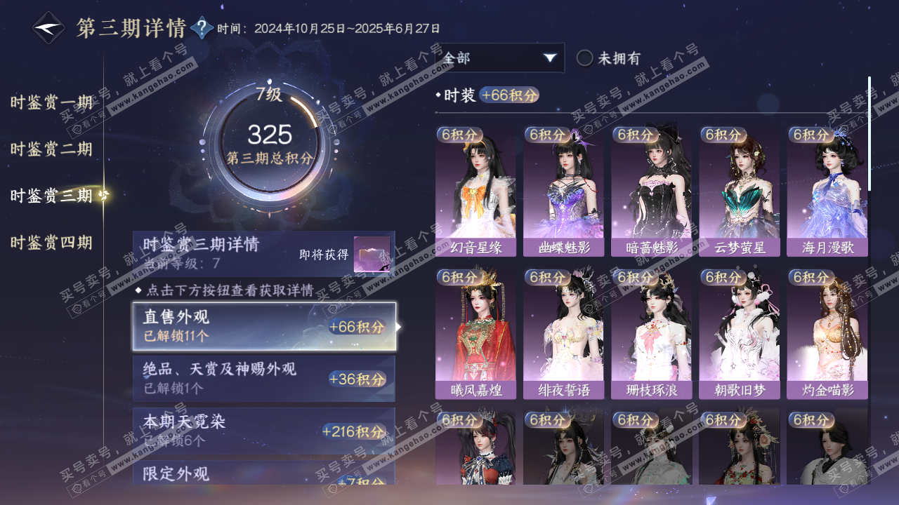 NSH322037逆水寒手游账号详情图26 NSH322037逆水寒手游账号详情图26
