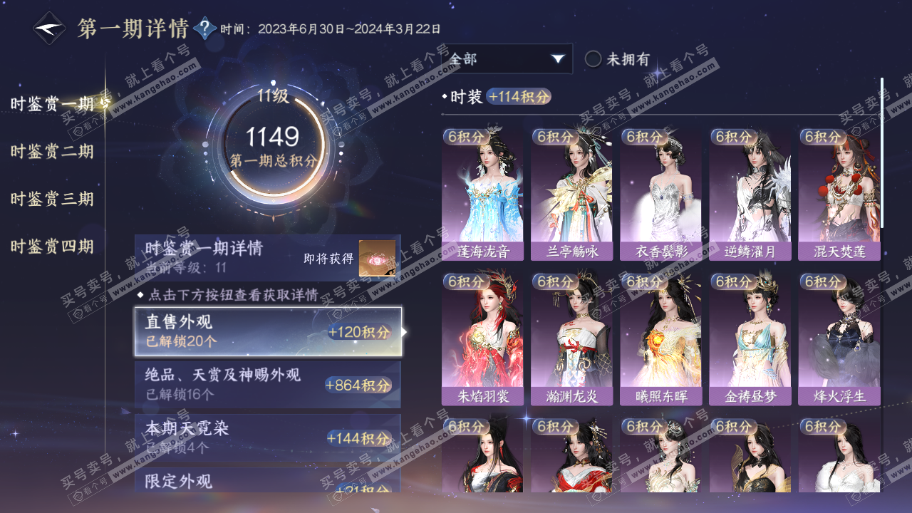 NSH322037逆水寒手游账号详情图22 NSH322037逆水寒手游账号详情图22
