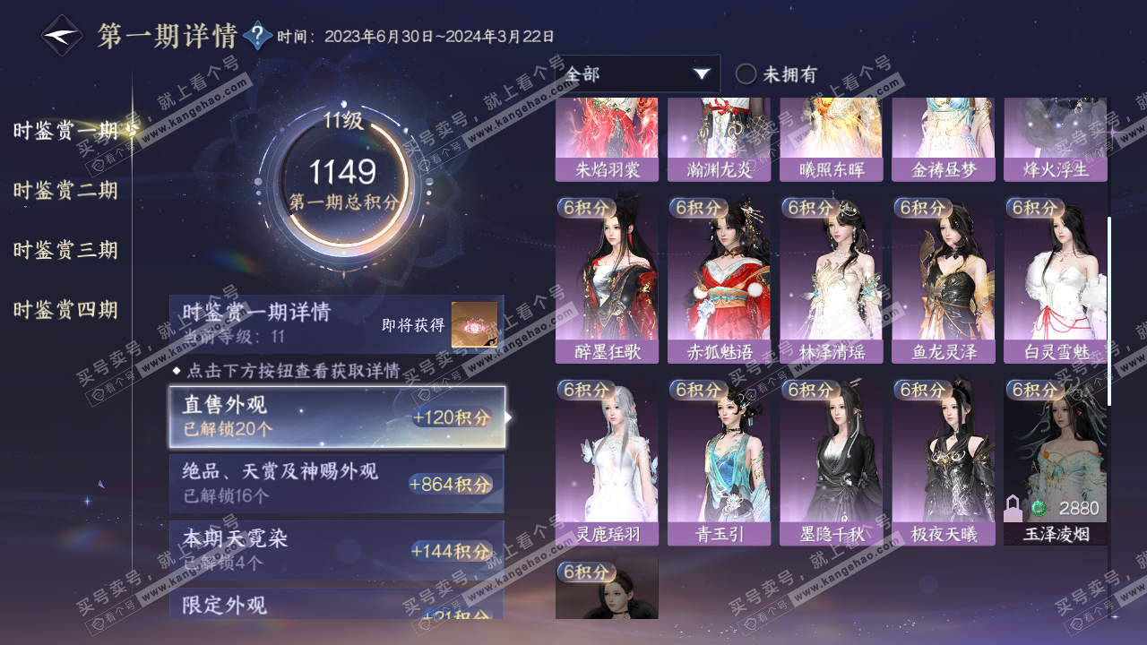 NSH322037逆水寒手游账号详情图23 NSH322037逆水寒手游账号详情图23