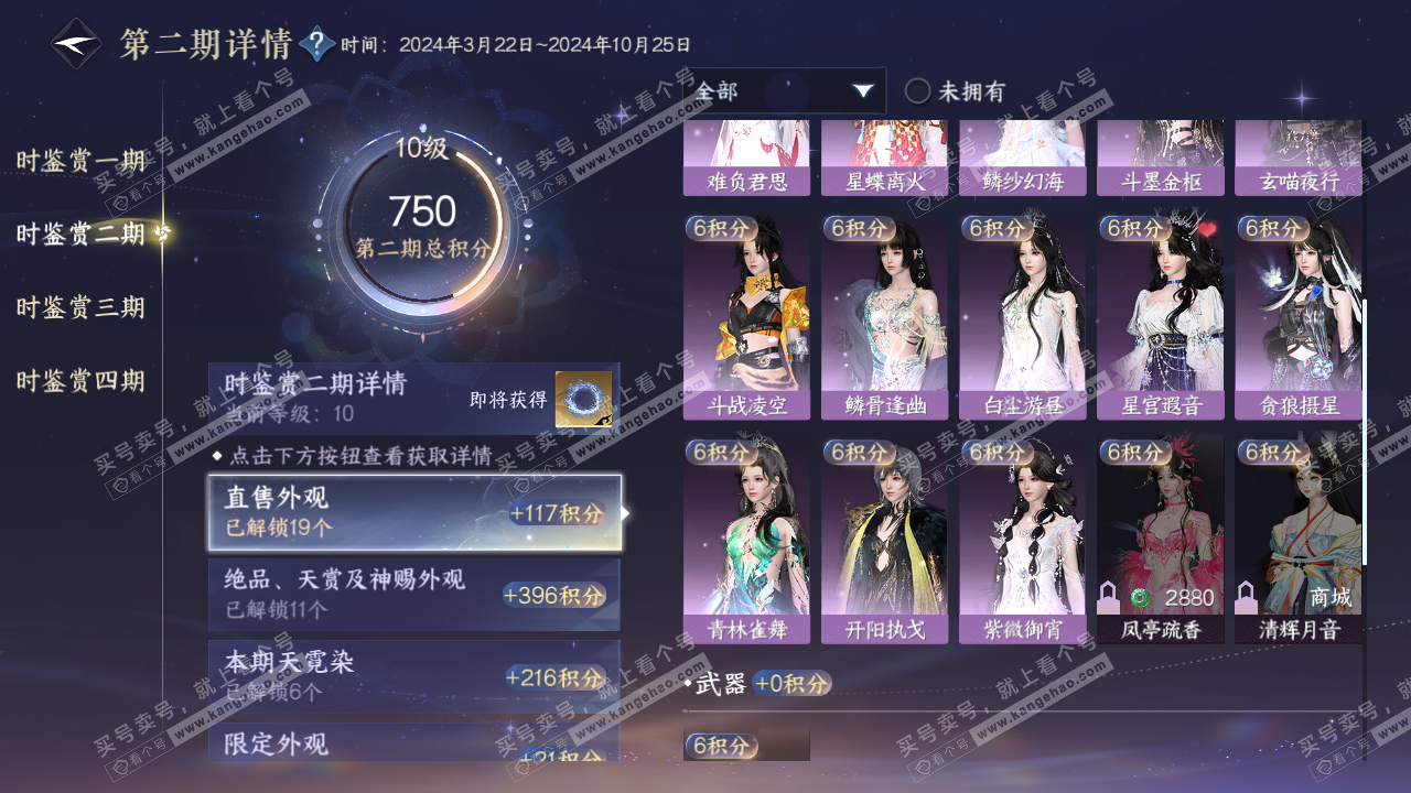 NSH322037逆水寒手游账号详情图25 NSH322037逆水寒手游账号详情图25