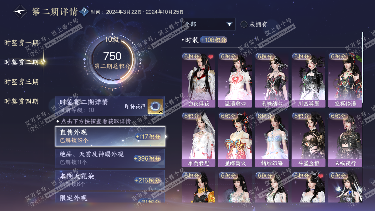 NSH322037逆水寒手游账号详情图24 NSH322037逆水寒手游账号详情图24