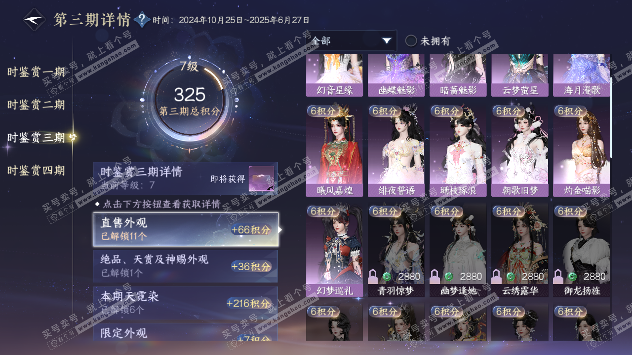 NSH322037逆水寒手游账号详情图27 NSH322037逆水寒手游账号详情图27