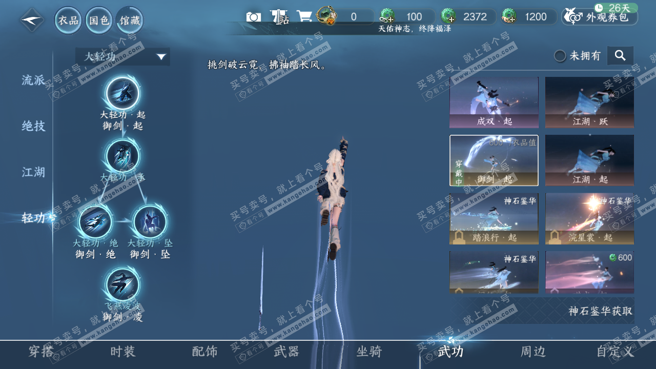 NSH322037逆水寒手游账号详情图32 NSH322037逆水寒手游账号详情图32