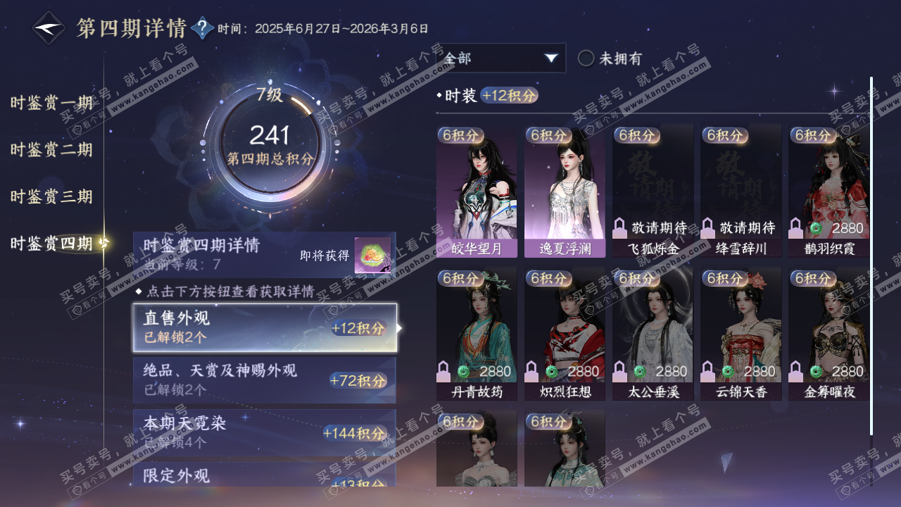 NSH322037逆水寒手游账号详情图28 NSH322037逆水寒手游账号详情图28