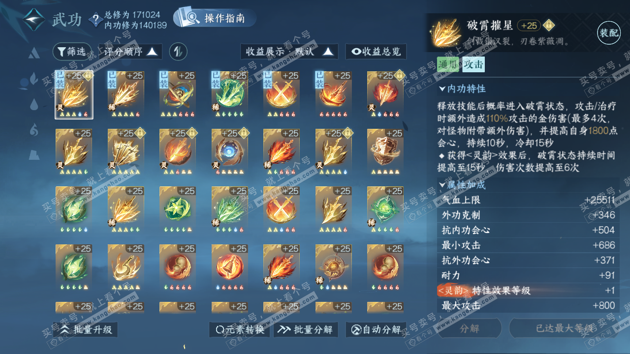 NSH322037逆水寒手游账号详情图39 NSH322037逆水寒手游账号详情图39