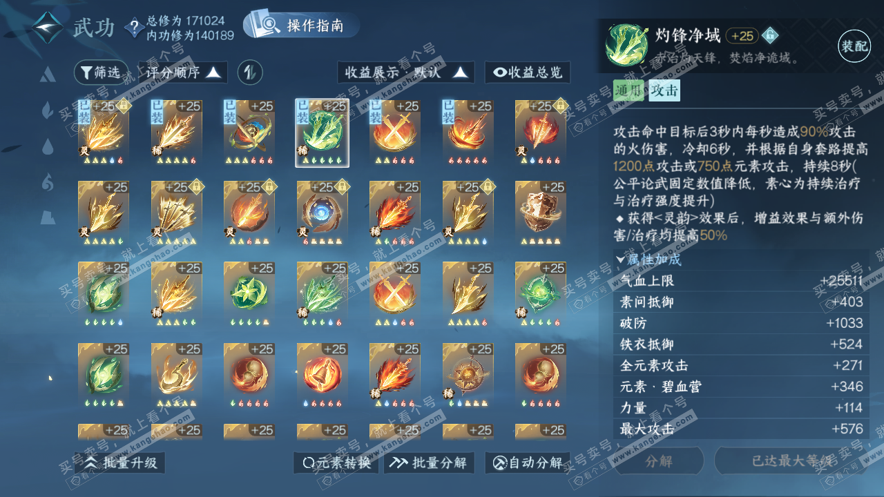 NSH322037逆水寒手游账号详情图42 NSH322037逆水寒手游账号详情图42