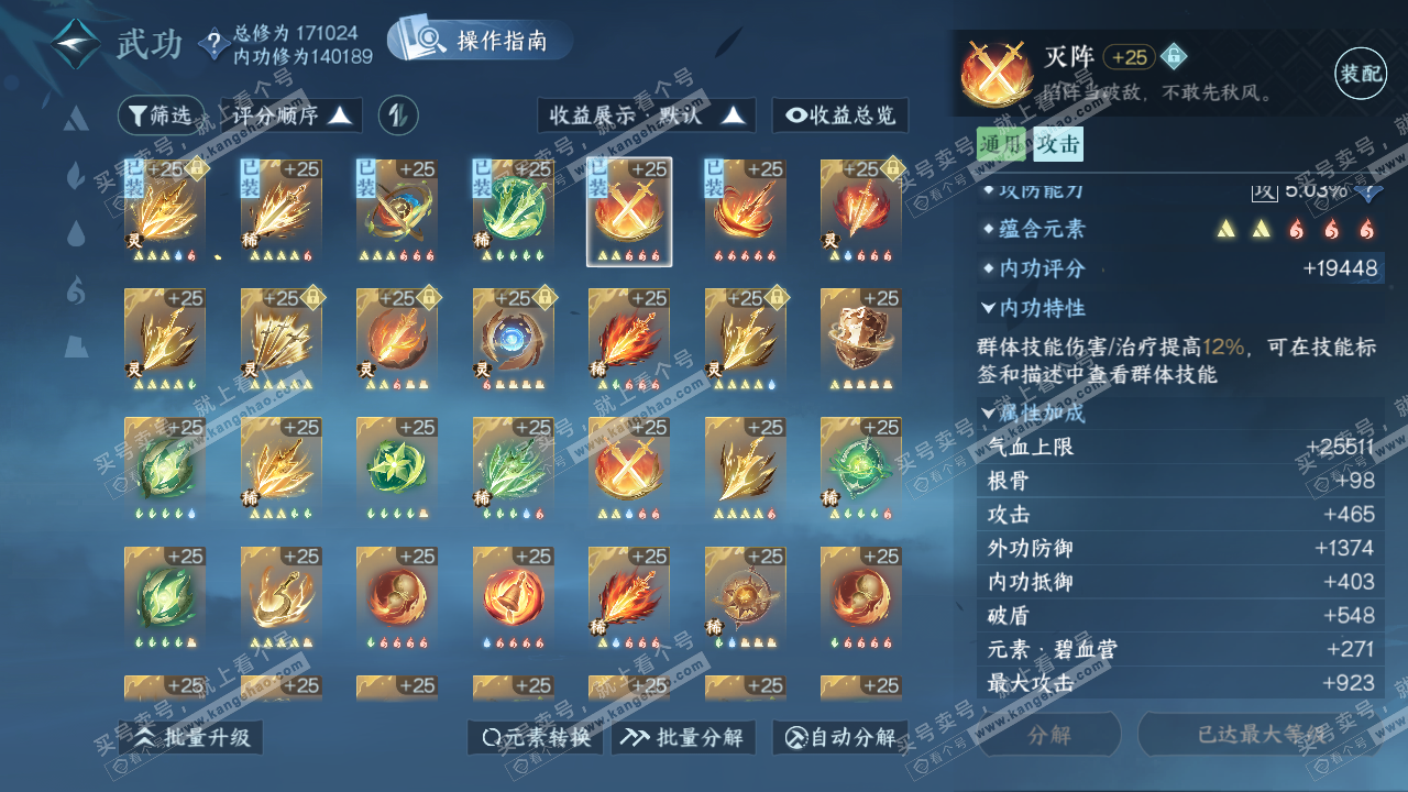 NSH322037逆水寒手游账号详情图43 NSH322037逆水寒手游账号详情图43