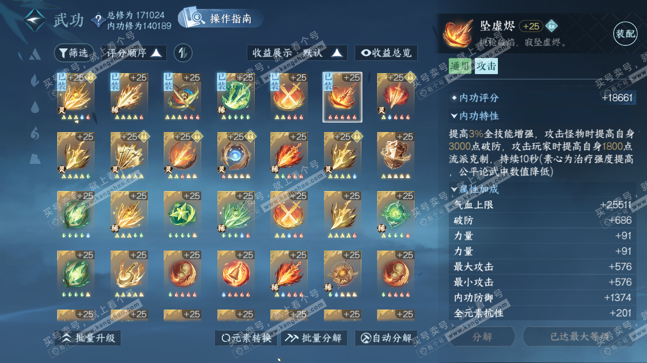 NSH322037逆水寒手游账号详情图44 NSH322037逆水寒手游账号详情图44